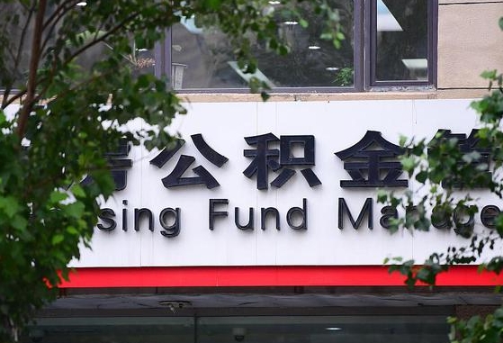 个人公积金能提多少-中山公积金代办平台